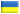 Українська Українська