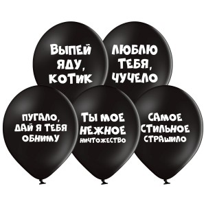 Latex balloons cute insults — KievFlower - flowers to Kiev & Ukraine 